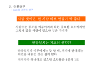 [소비자행동] 준거집단과 소비자-16