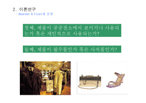 [소비자행동] 준거집단과 소비자-18