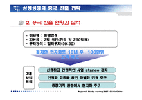 [국제경영] 삼성생명의 중국 진출 전략-9