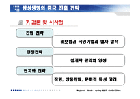 [국제경영] 삼성생명의 중국 진출 전략-14