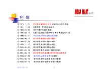 메가마트 기업분석-5