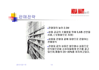 메가마트 기업분석-14