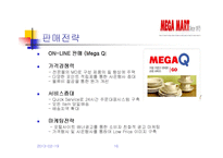 메가마트 기업분석-16