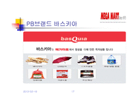 메가마트 기업분석-17
