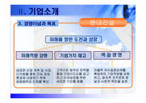 [인적자원관리 기업조사] 현대건설 기업조사-9