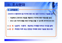 [인적자원관리 기업조사] 현대건설 기업조사-12