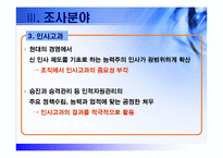 [인적자원관리 기업조사] 현대건설 기업조사-13