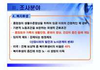 [인적자원관리 기업조사] 현대건설 기업조사-14