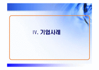 [인적자원관리 기업조사] 현대건설 기업조사-15