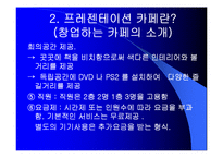 [마케팅] 프레젠테이션 카페 창업-13