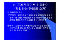 [마케팅] 프레젠테이션 카페 창업-14