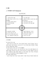 [광고론] 2008년 기아자동차 새로운 `모닝` 광고기획서-3