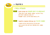 [국제경영] 원할머니보쌈 일본시장진출전략-7
