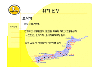 [국제경영] 원할머니보쌈 일본시장진출전략-13