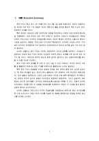 [구미통상] 한미 FTA 산업별 협력방안-2