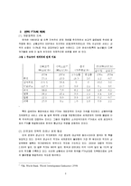 [구미통상] 한미 FTA 산업별 협력방안-3