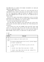 [구미통상] 한미 FTA 산업별 협력방안-8