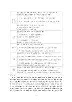 [구미통상] 한미 FTA 산업별 협력방안-9