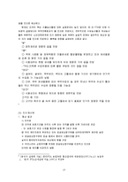 [구미통상] 한미 FTA 산업별 협력방안-10