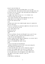 [구미통상] 한미 FTA 산업별 협력방안-11
