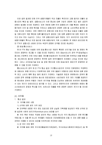 [구미통상] 한미 FTA 산업별 협력방안-13