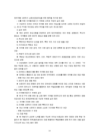 [구미통상] 한미 FTA 산업별 협력방안-14