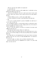 [구미통상] 한미 FTA 산업별 협력방안-15