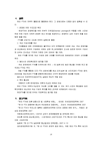 [구미통상] 한미 FTA 산업별 협력방안-16