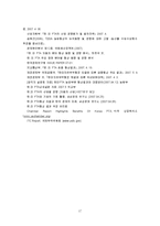 [구미통상] 한미 FTA 산업별 협력방안-17