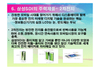 [생산운영관리] 삼성 SDI 기업분석 및 수요예측-16