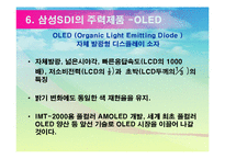 [생산운영관리] 삼성 SDI 기업분석 및 수요예측-17
