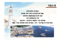 [노사관계론] 현대중공업 무분규 협상-3