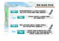 [노사관계론] 현대중공업 무분규 협상-16