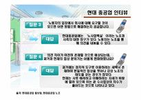 [노사관계론] 현대중공업 무분규 협상-17
