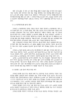 [노사관계론] 상생의 노사 -사례 도요타와 현대자동차-2