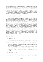 [노사관계론] 상생의 노사 -사례 도요타와 현대자동차-3