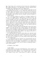 [노사관계론] 상생의 노사 -사례 도요타와 현대자동차-4