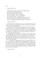 [노사관계론] 상생의 노사 -사례 도요타와 현대자동차-7
