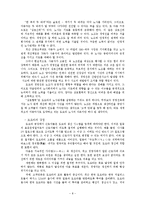 [노사관계론] 상생의 노사 -사례 도요타와 현대자동차-8