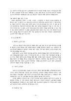 [노사관계론] 상생의 노사 -사례 도요타와 현대자동차-13
