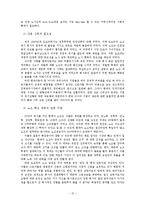[노사관계론] 상생의 노사 -사례 도요타와 현대자동차-15