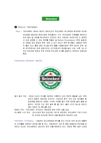 [경영학] 하이네켄 사례-1