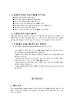 [국제비교경영론] 팀 경영의 성공과 실패 - 메러디스 벨빈-3