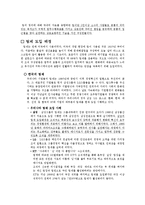 [국제비교경영론] 팀 경영의 성공과 실패 - 메러디스 벨빈-4