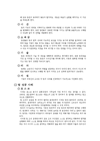 [국제비교경영론] 팀 경영의 성공과 실패 - 메러디스 벨빈-6