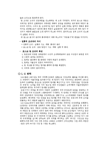 [국제비교경영론] 팀 경영의 성공과 실패 - 메러디스 벨빈-7