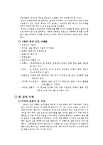 [국제비교경영론] 팀 경영의 성공과 실패 - 메러디스 벨빈-9