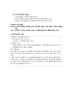 [국제비교경영론] 팀 경영의 성공과 실패 - 메러디스 벨빈-12
