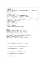 [국제비교경영론] 팀 경영의 성공과 실패 - 메러디스 벨빈-13