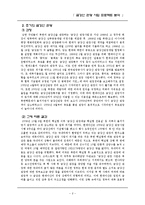 금강산 관광 사업 프로젝트 분석-2